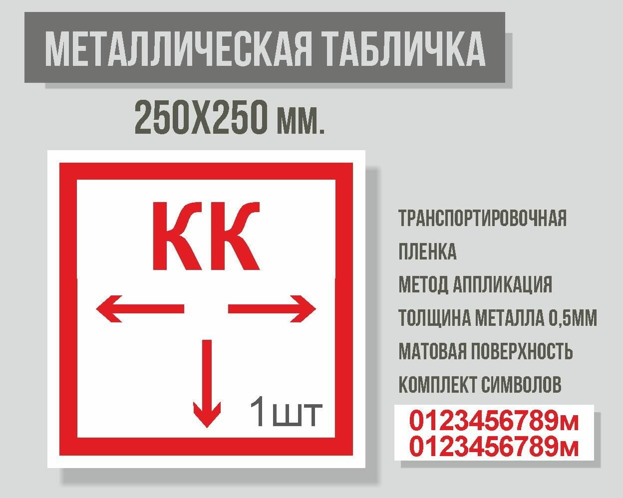 Табличка железная "Знак Канализационный колодец" 0,5мм. 250х250мм. 1 шт.