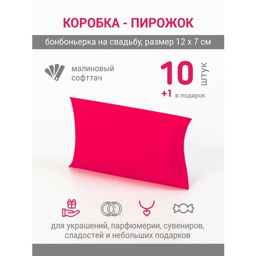 фото Подарочная коробочка-пирожок 12x7 см, цвет малиновый софттач, 10 штук инфолио-принт