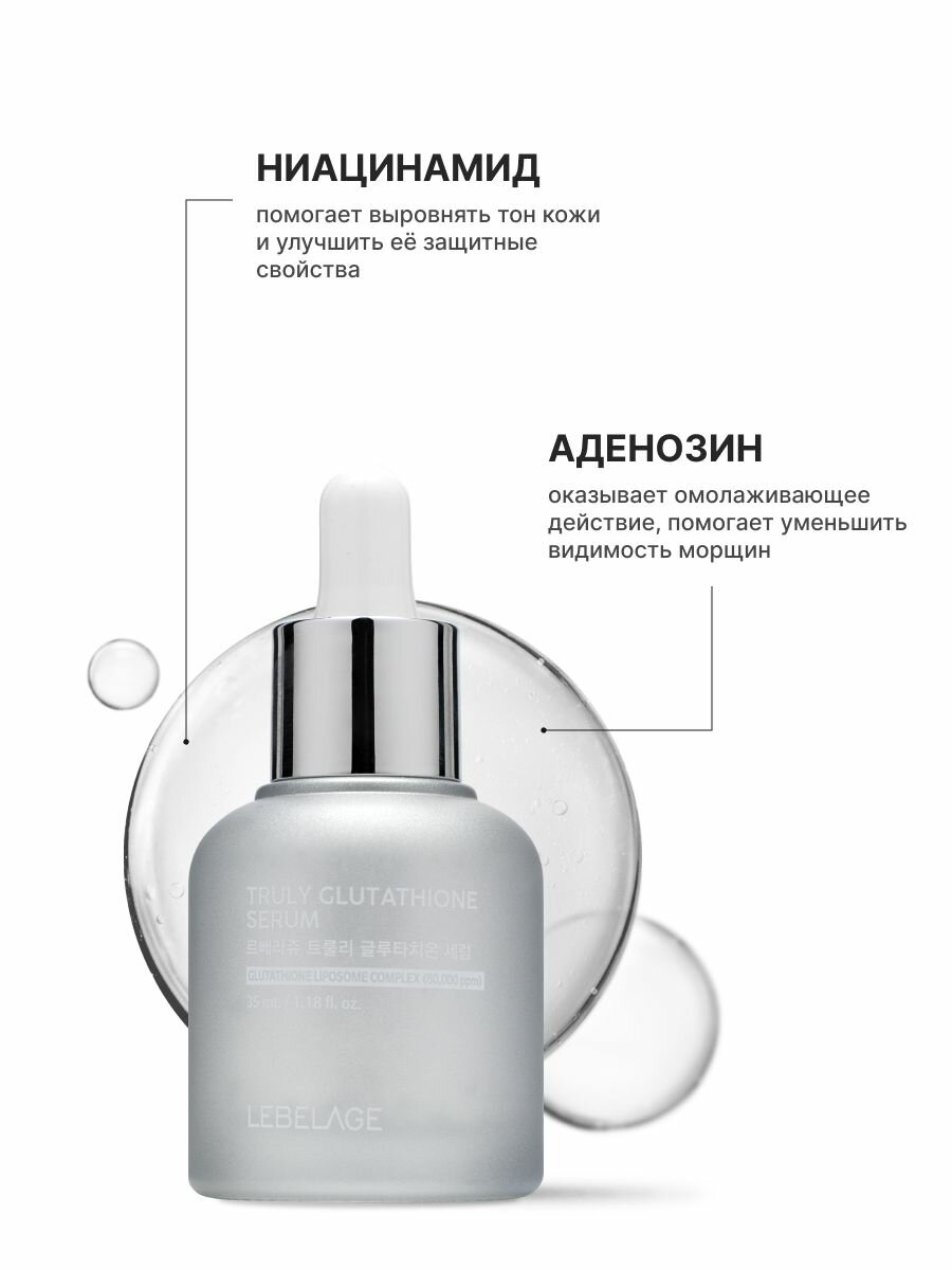 Изображение LEBELAGE Сыворотка с глутатионом для выравнивания тона и придания коже сияния, 35мл