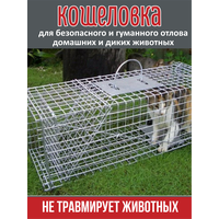 Клетка Ловушка для Кроликов и животных