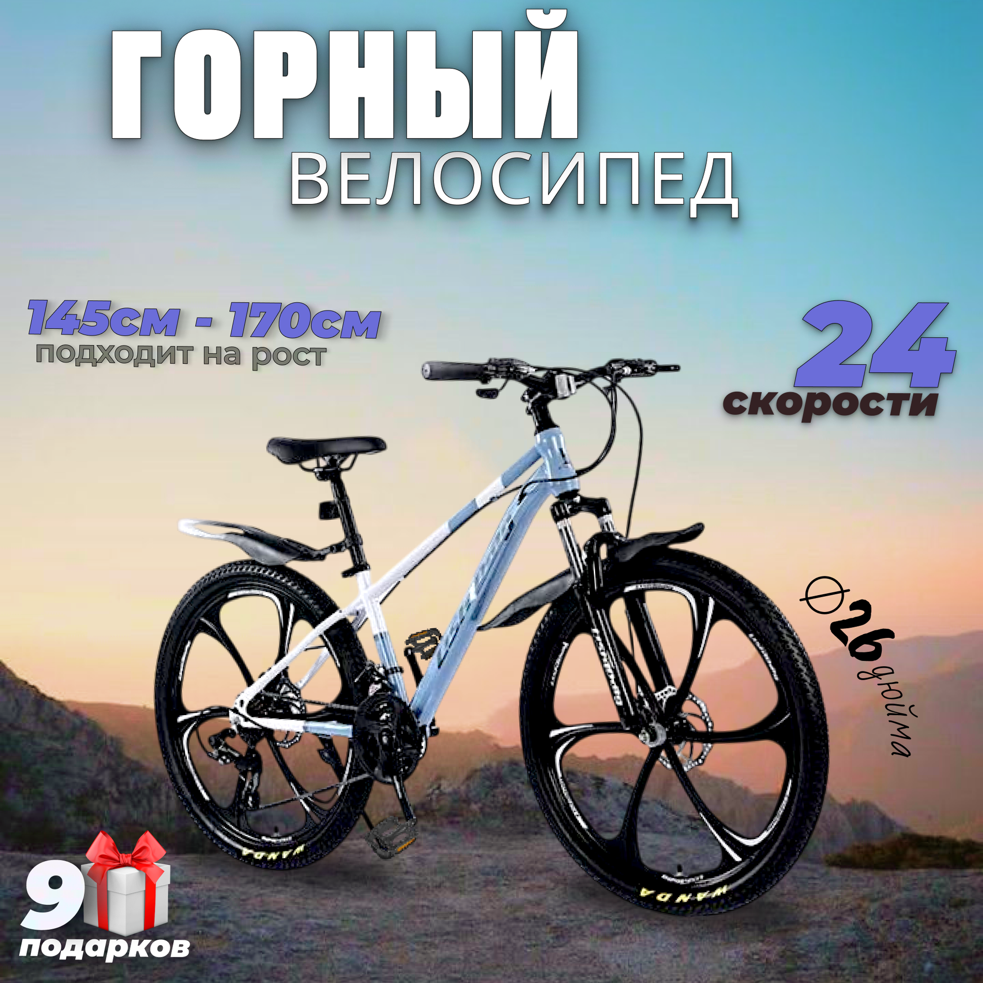 Горный велосипед BikeBlast, сталь, 26", 24 скорости, амортизационная вилка