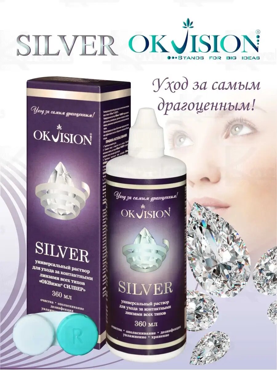 Изображение Раствор SILVER 360 ml * 3 флакона