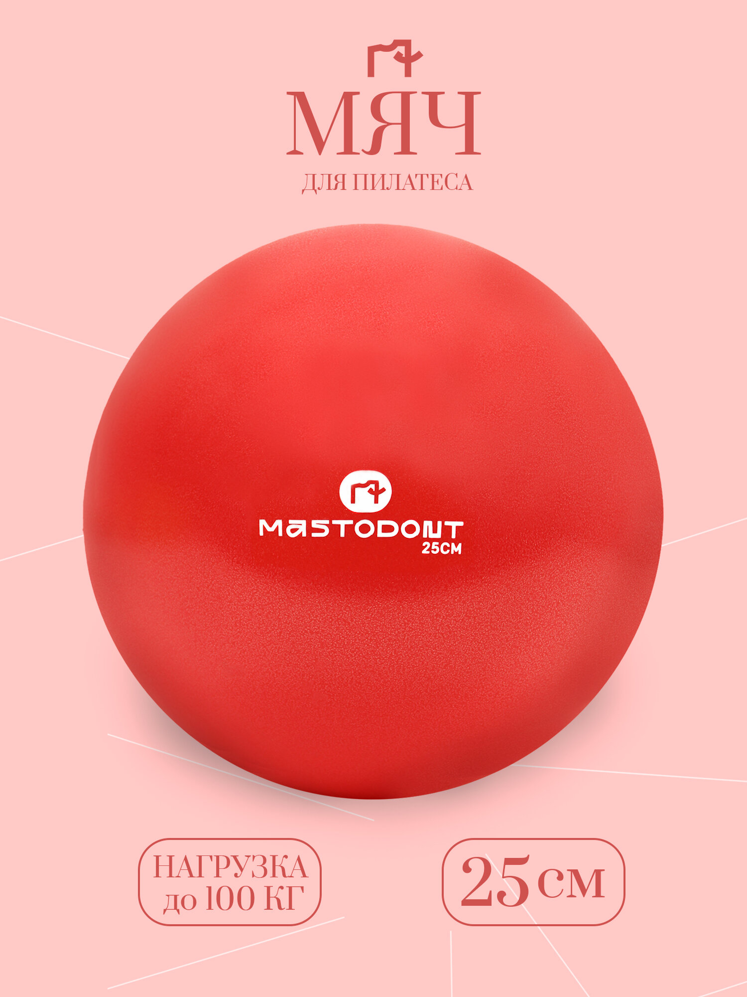 Мяч для пилатеса, мяч для фитнеса и йоги, фитнес-мяч, фитбол25 см, красный