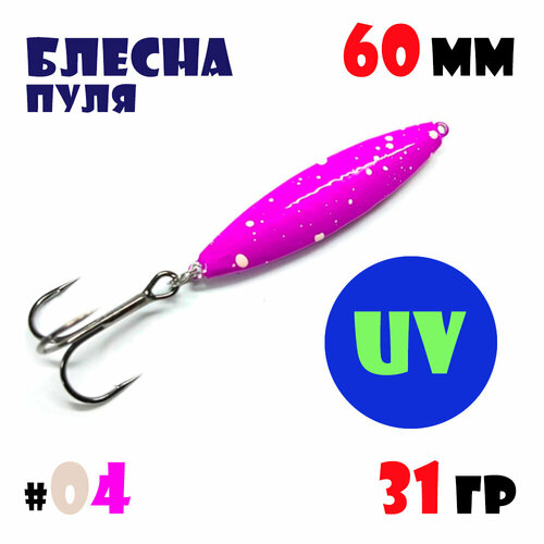 Блесна Пуля цветная для рыбалки 31 г #04 на жереха, на щуку, на судака, на окуня