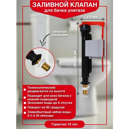 фото Заливной клапан для бачка унитаза jollyfill fb150tl1, телескопический латунь 1/2 wirquin