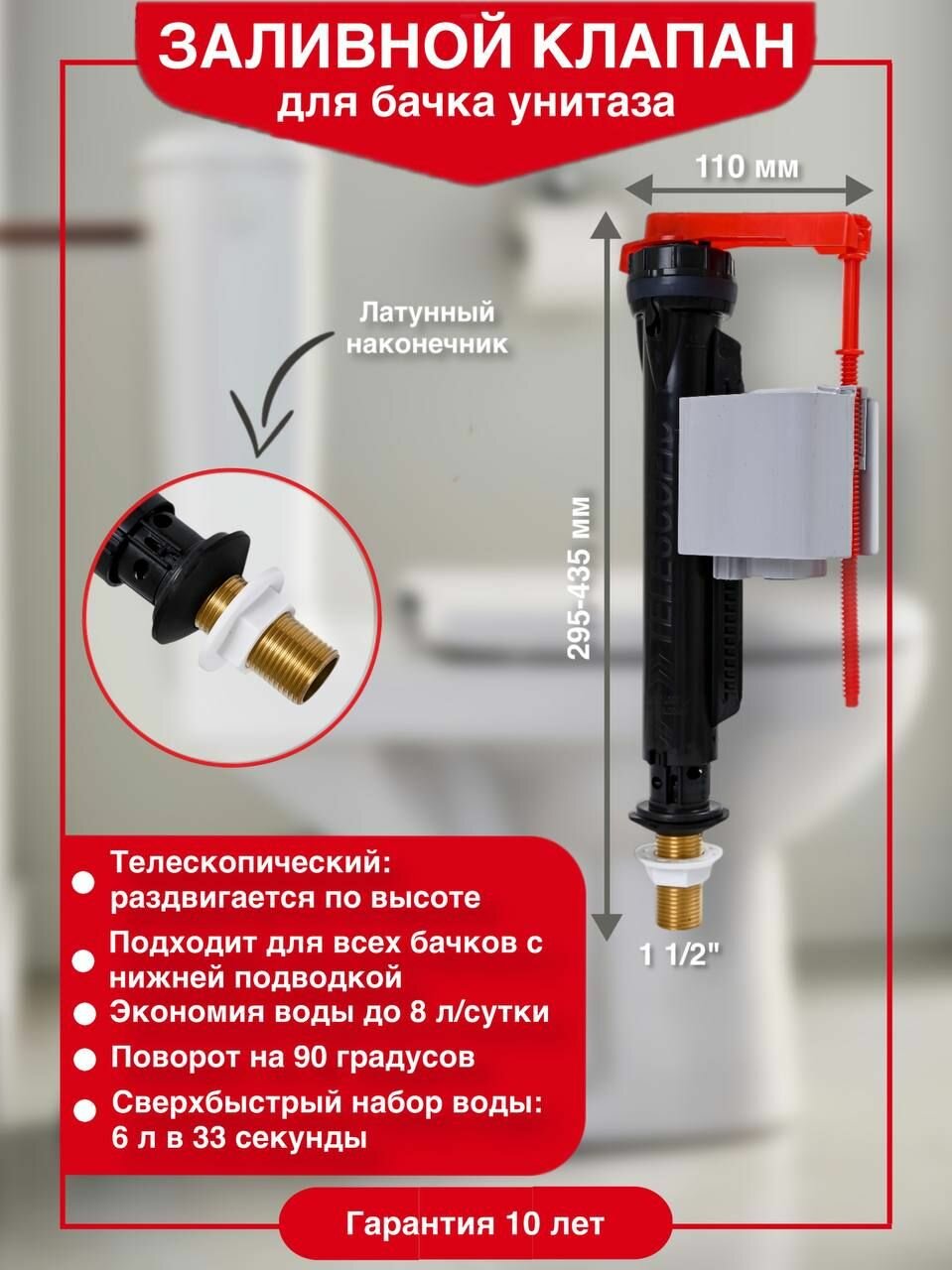 Заливной клапан для бачка унитаза JOLLYFILL FB150TL1 телескопический латунь 1/2