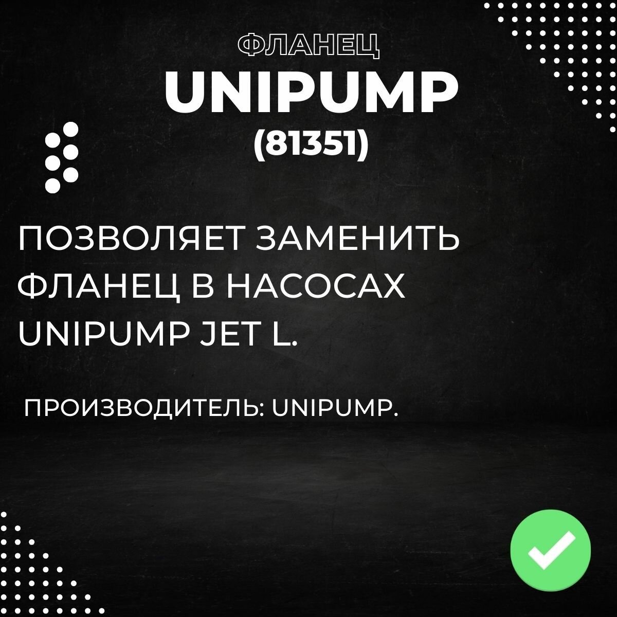 Насосные Станции Фланец насоса Unipump JET 110 L, JET L, серый (81351k)