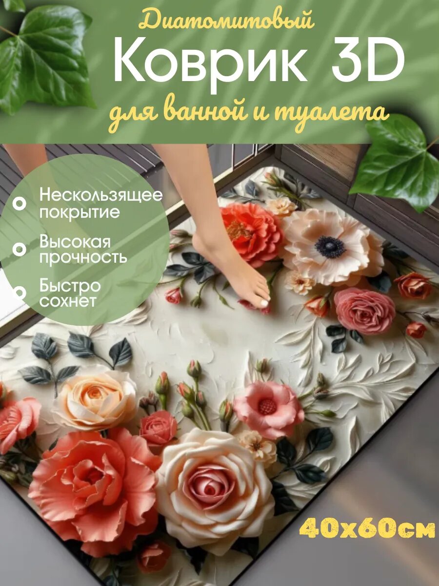 Коврик для ванной "Розы", противоскользящий, 40x60 см, розовый