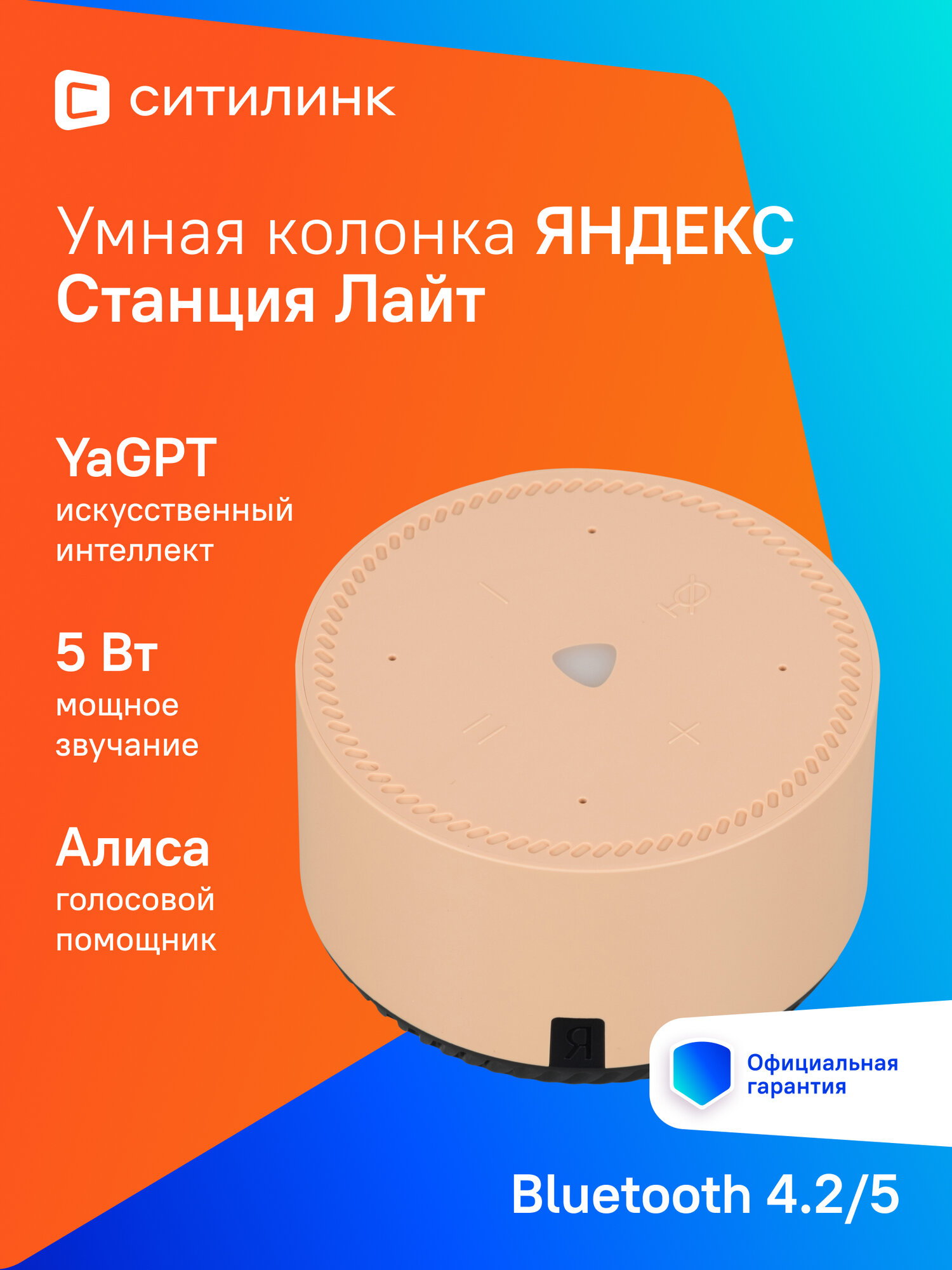 Умная колонка яндекс Станция Лайт 5Вт, с Алисой на YaGPT, бежевый [yndx-00025b]