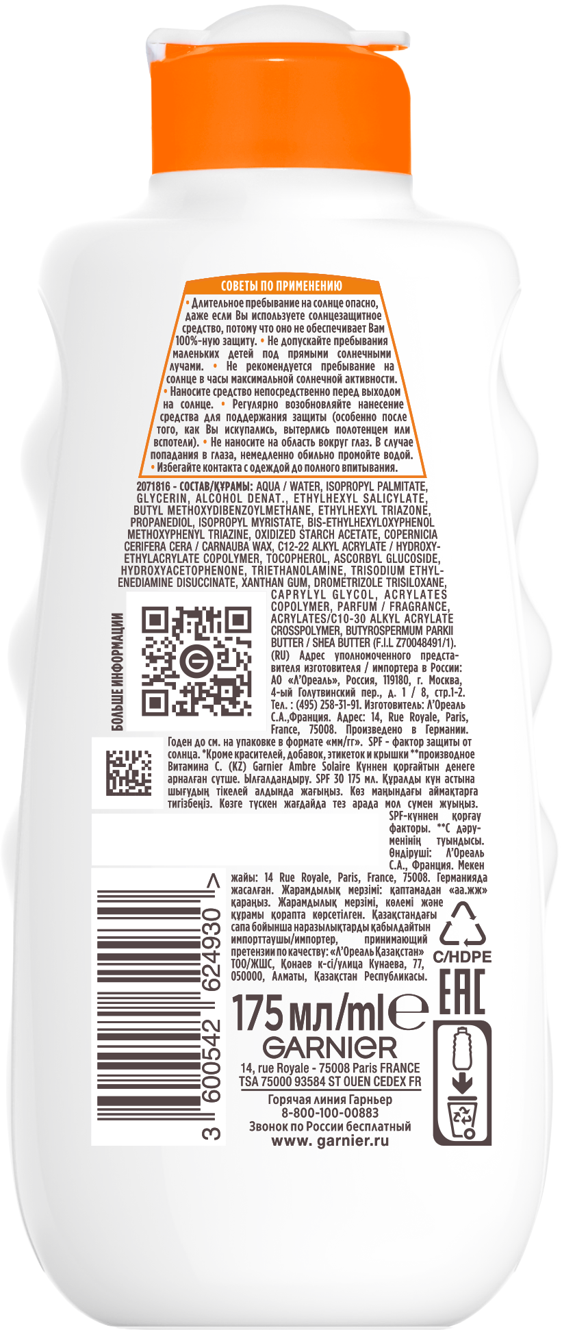 Картинки Солнцезащитное молочко Garnier Ambre Solaire, SPF 30, водостойкое, 175мл