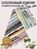 Коврик хлопковый 45х80 для пола