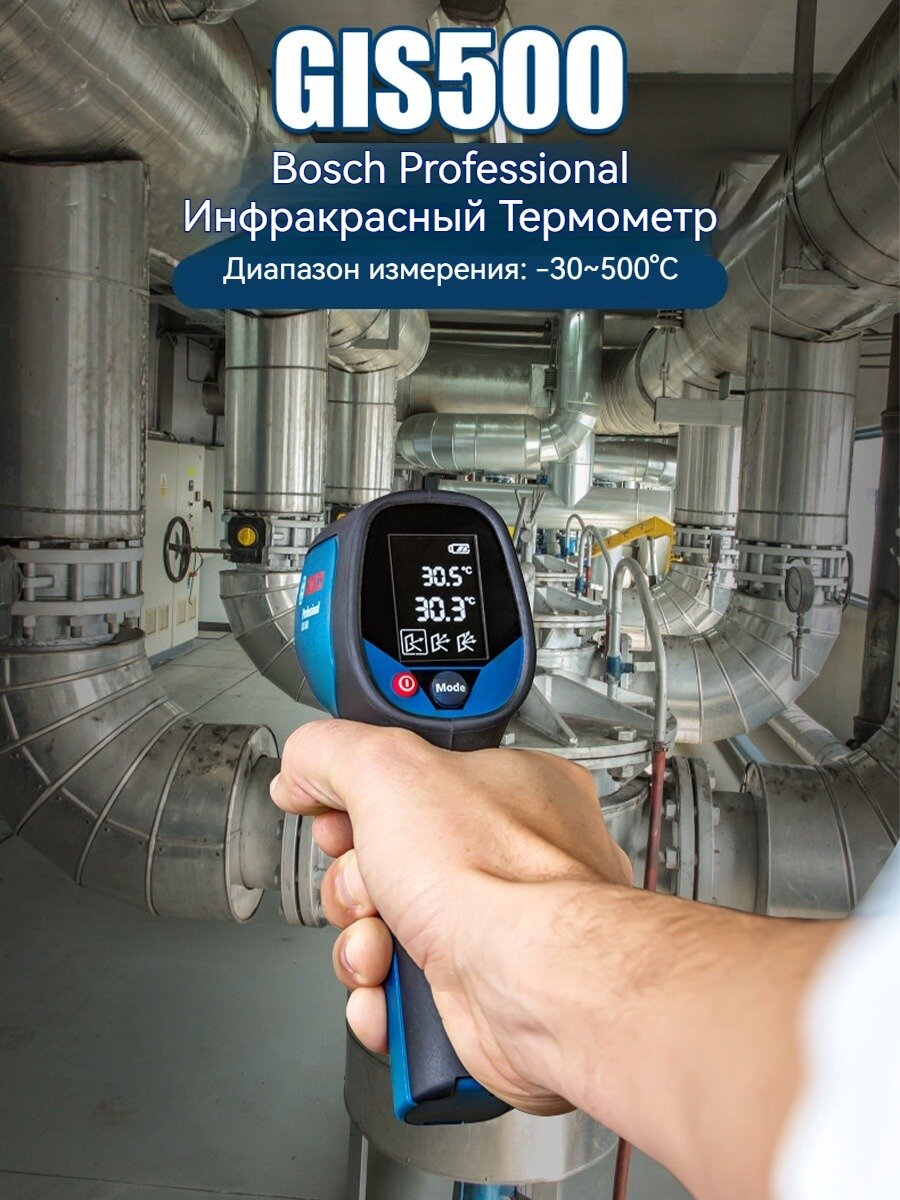 Инфракрасный термометр Bosch GIS 5000 профессиональный прибор для измерения температуры