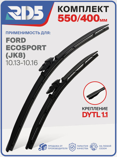 Изображение товара 550 400 мм. Крепление Dytl1.1. Комплект бескаркасных щеток стеклоочистителя RD5 дворники на Ford Ecosport; Форд Экоспорт
