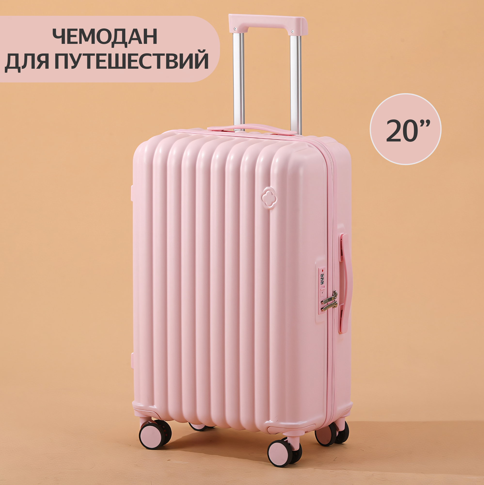 Чемодан
