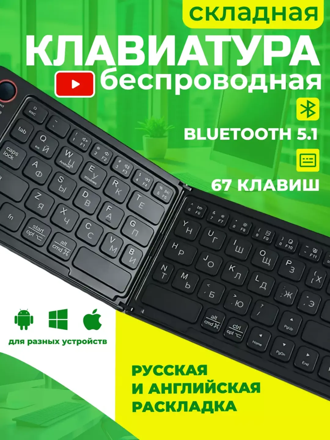 Беспроводная Bluetooth-клавиатура и мышь для телефона, ноутбука, телевизора, планшета