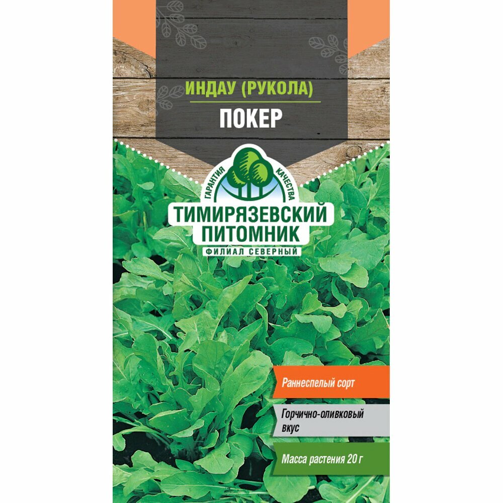 Индау (рукола) Покер 1 г