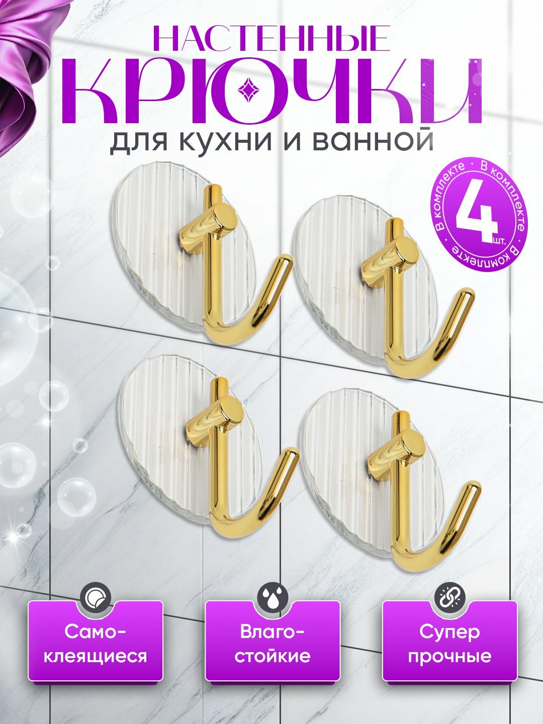 Крючки настенные самоклеящиеся, водостойкие и прочные, универсальные для кухни и ванной, для полотенец и одежды