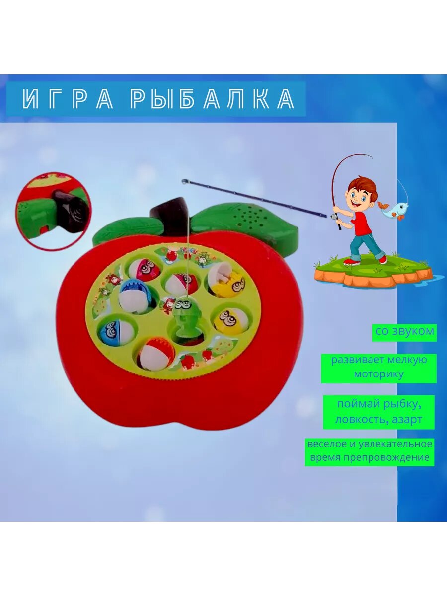 Рыбалка Яблоко со звуковым эффектом — фото 1
