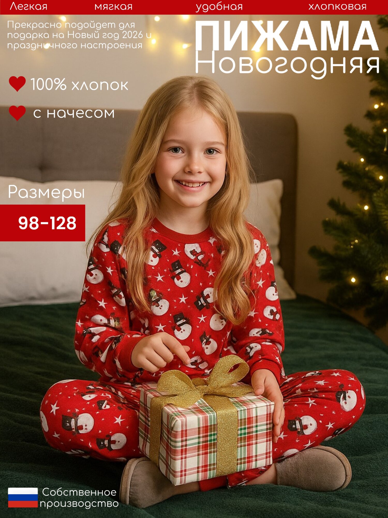 Пижама Дети в цвете размер 26-98 красный/белый