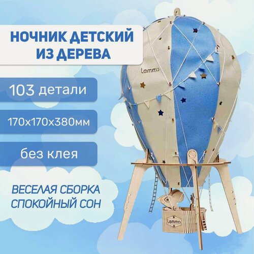 Изображение товара Светильник подвесной деревянный, ночник детский Lemmo Воздушный шар, конструктор