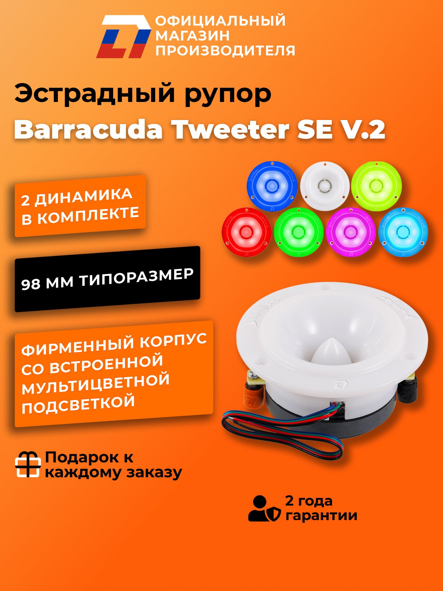 Динамики автомобильные твитеры DL Audio Barracuda Tweeter SE V.2