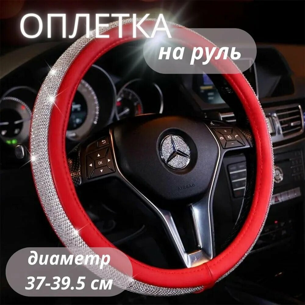 Оплетка на руль, диаметр 38 см, 1 шт. оплетка на руль для защиты от износа и комфорта в поездках