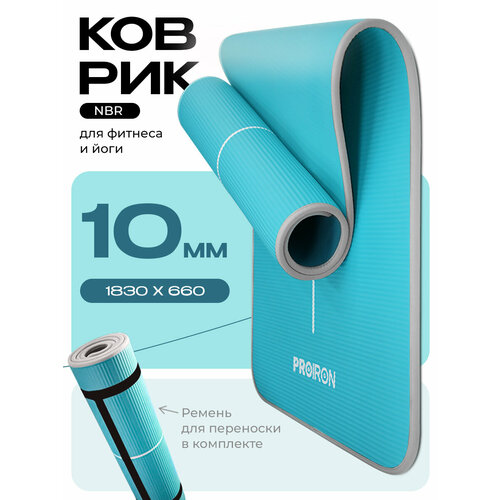 Коврик для фитнеса и йоги нескользящий PROIRON, размеры 1830*660*10мм, материал NBR, зеленый