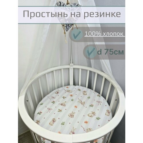 фото Простынь на круглую кровать на резинке 75х75 см, 100% хлопок.