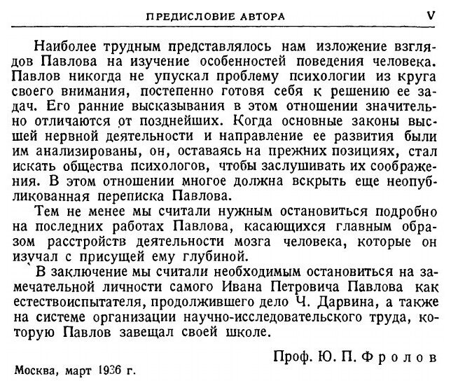 И. П. Павлов и его учение об условных рефлексах - фото №2