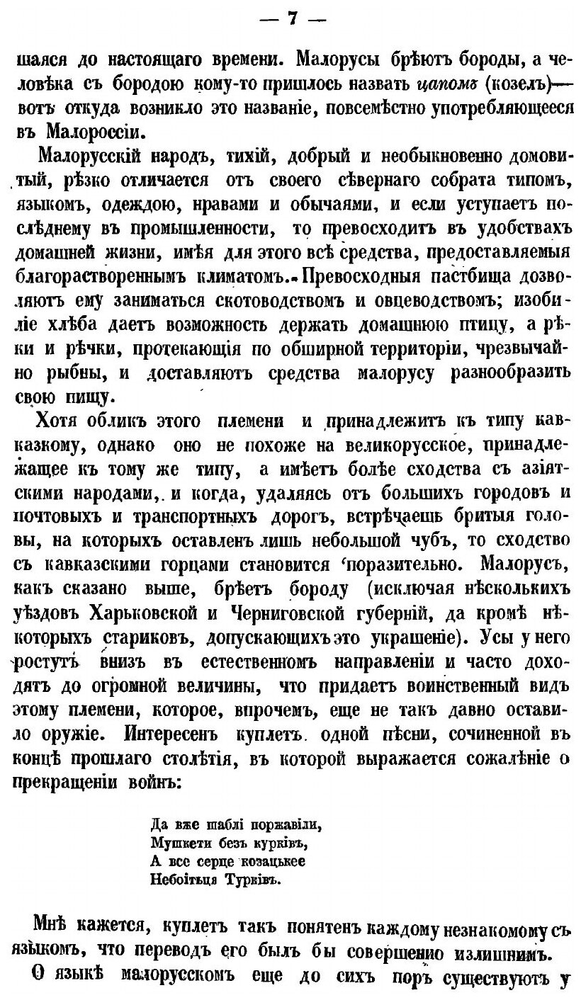 Книга Поездка В Южную Россию, Ч.1 - фото №8