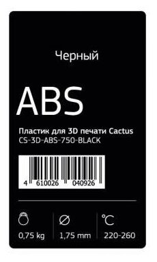 ABS пруток Cactus 1.75 мм черный 0.75 кг фото 3