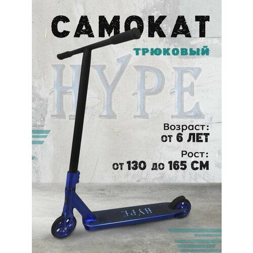 фото Трюковый самокат zevs hype 110mm, синий, подходит от 6 лет velosky