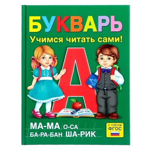 Букварь, 48 стр.