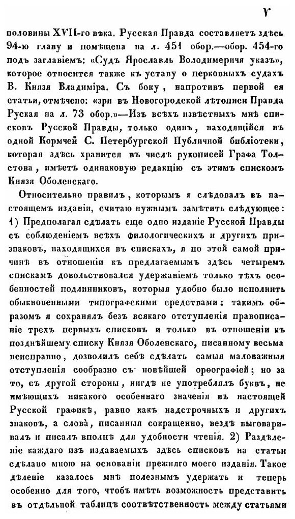 Книга Текст Русской правды на Основании Четырех Списков Разных Редакций - фото №4