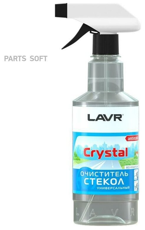 Очиститель для автостёкол LAVR Glass Cleaner Crystal Ln1601