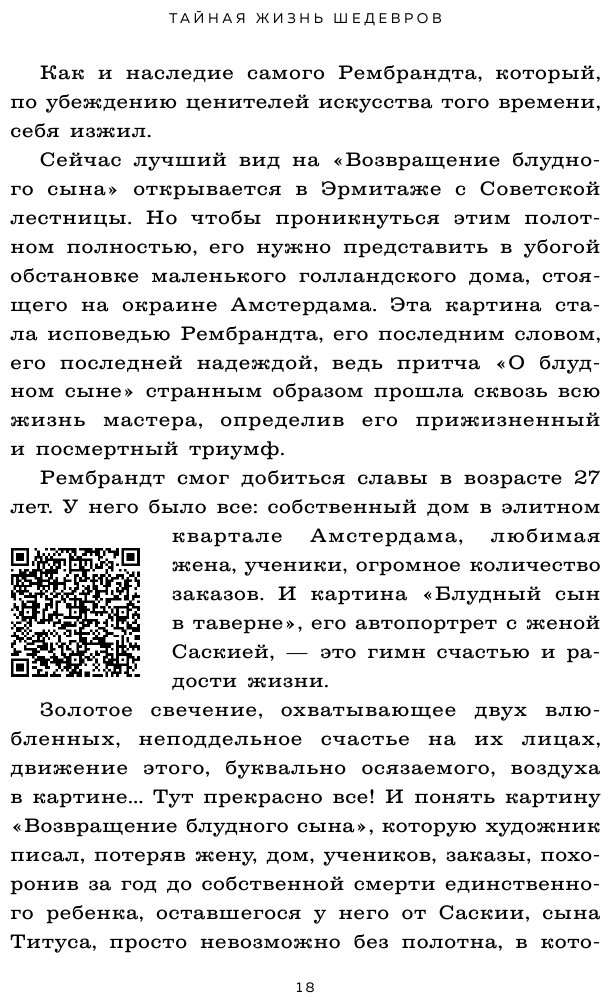 Тайная жизнь шедевров: реальные истории картин и их создателей - фото №14