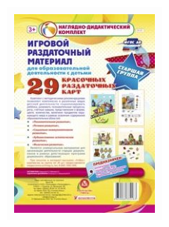Игровой раздаточный материал. Старшая группа. Демонстрационные карты (29 раздаточных карт) - фото №2