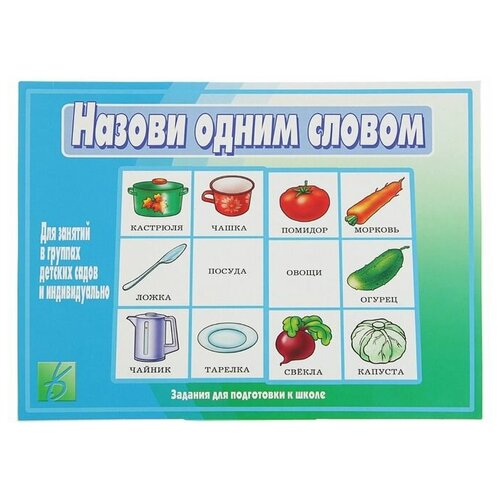 Настольная игра «Назови одним словом» настольная игра одним словом на кубиках арт э029 конструктор huggy wuggy 33 детали набор