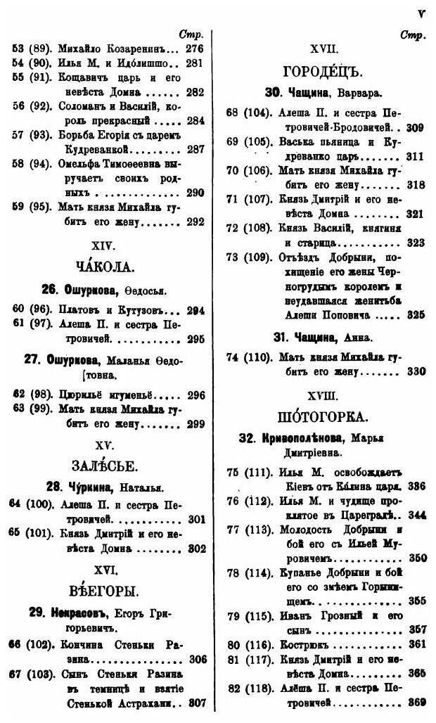 Книга Архангельские Былины и Исторические песни, том 1, Ч.1 - фото №4