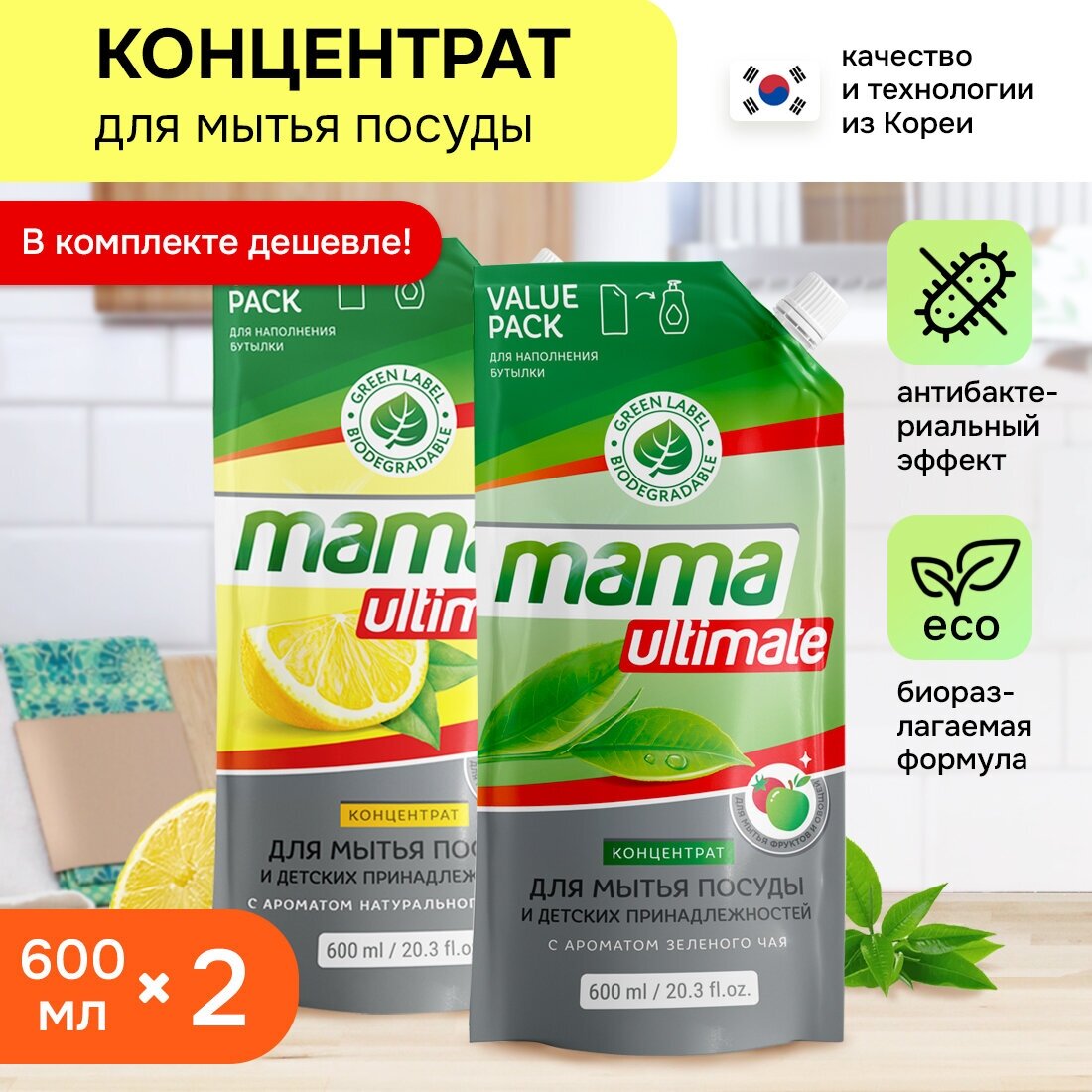 Средство концентрат для мытья посуды набор, Mama Ultimate, 600мл + 600мл