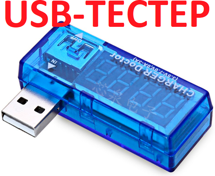 USB тестер KEWEISI KWS-02