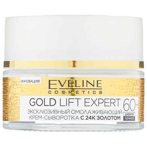 фото Крем-сыворотка Eveline Eveline cosmetics
