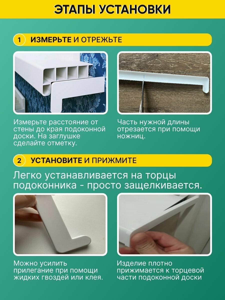 Накладка на подоконник ПВХ 600 мм/Заглушка торцевая для подоконника прямой капинос (1 штука) - фотография № 7