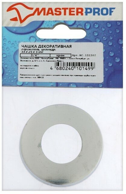 MasterProf Декоративный отражатель MasterProf ИС.131502 3/4" 55x25x5 мм цилиндр нерж. сталь хром