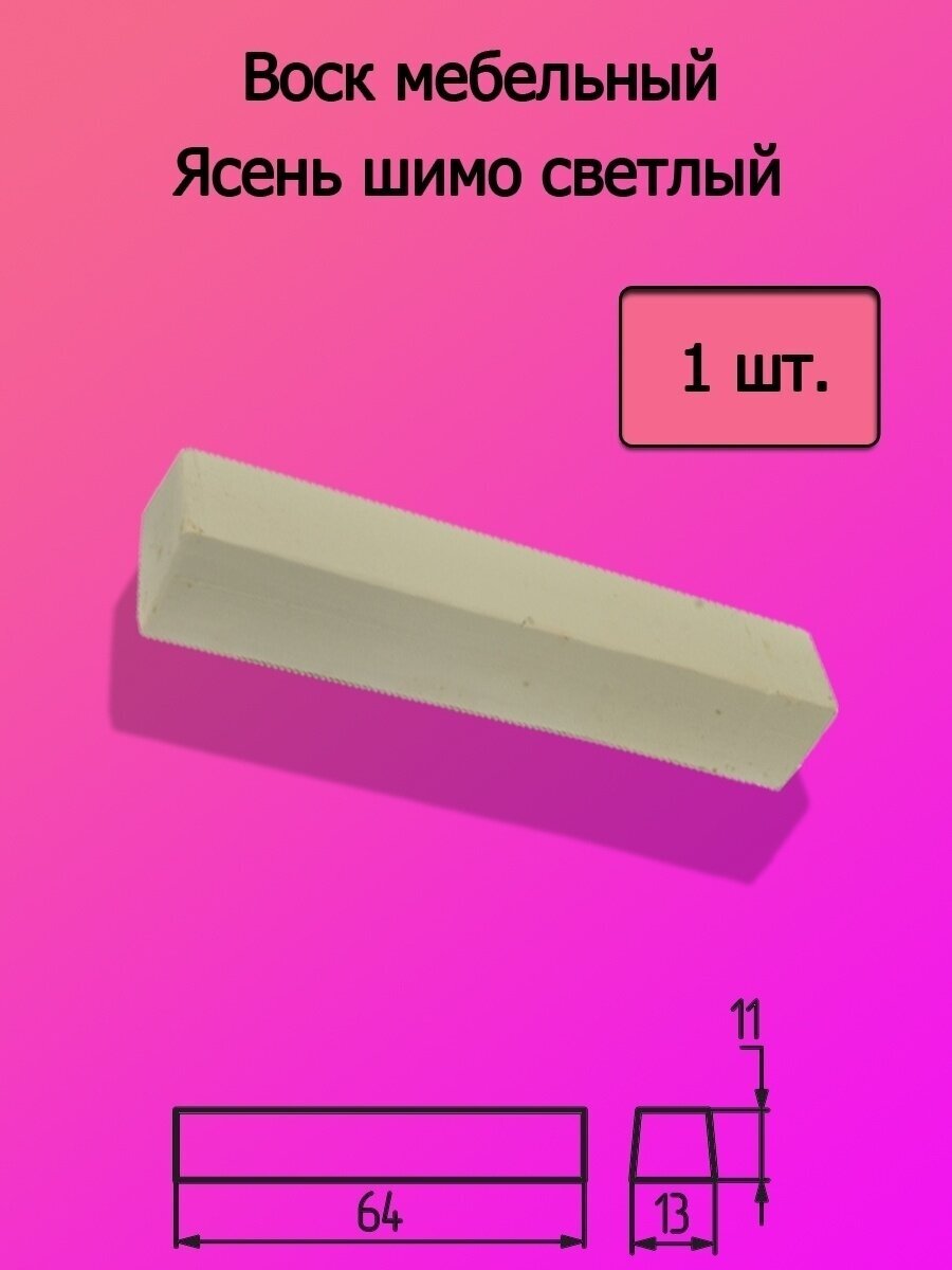 Воск мебельный