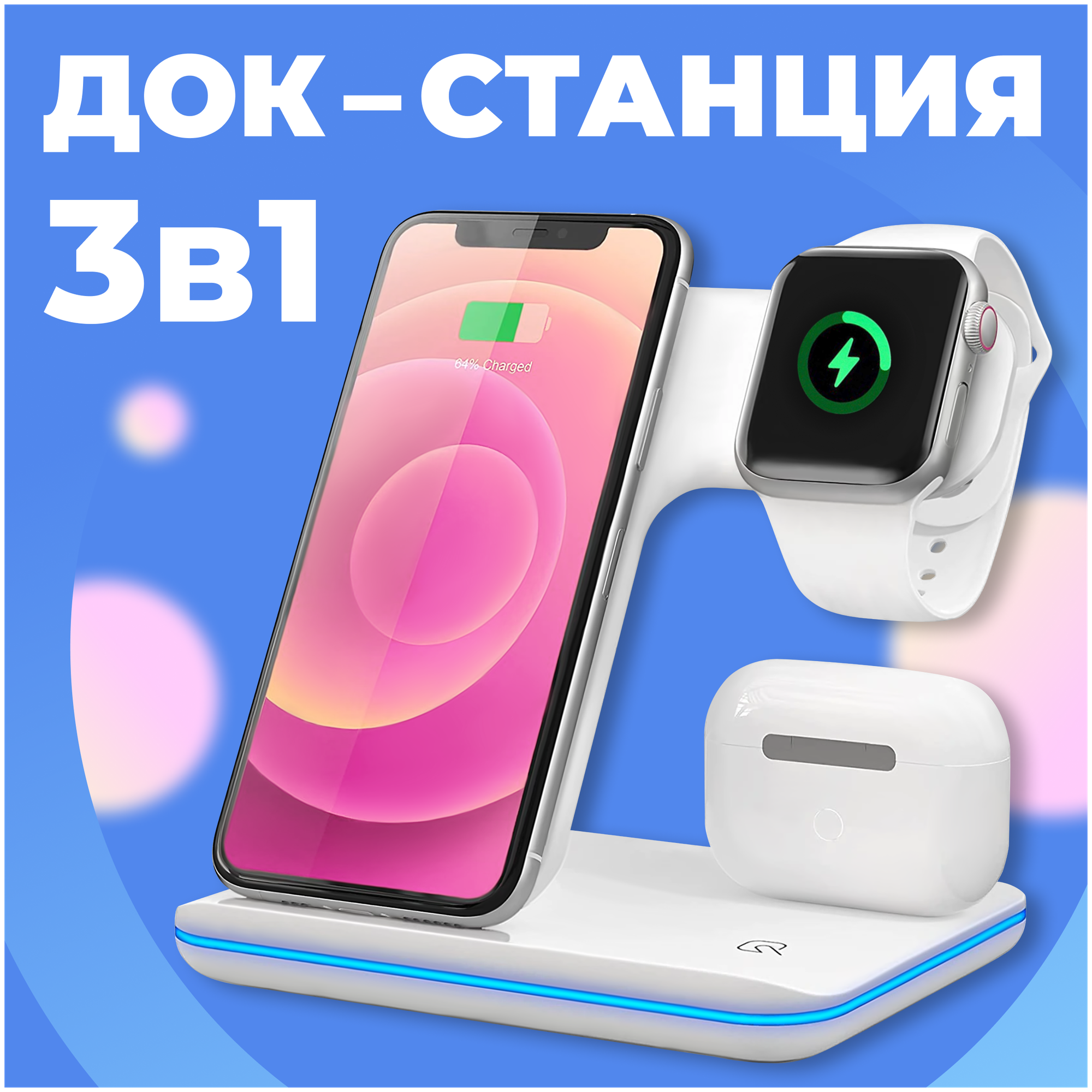 Белая беспроводная док станция 3 в 1 с функцией быстрой зарядки Qi для Apple iPhone AirPods Apple Watch Samsung Galaxy Huawei Xiaomi Airdots