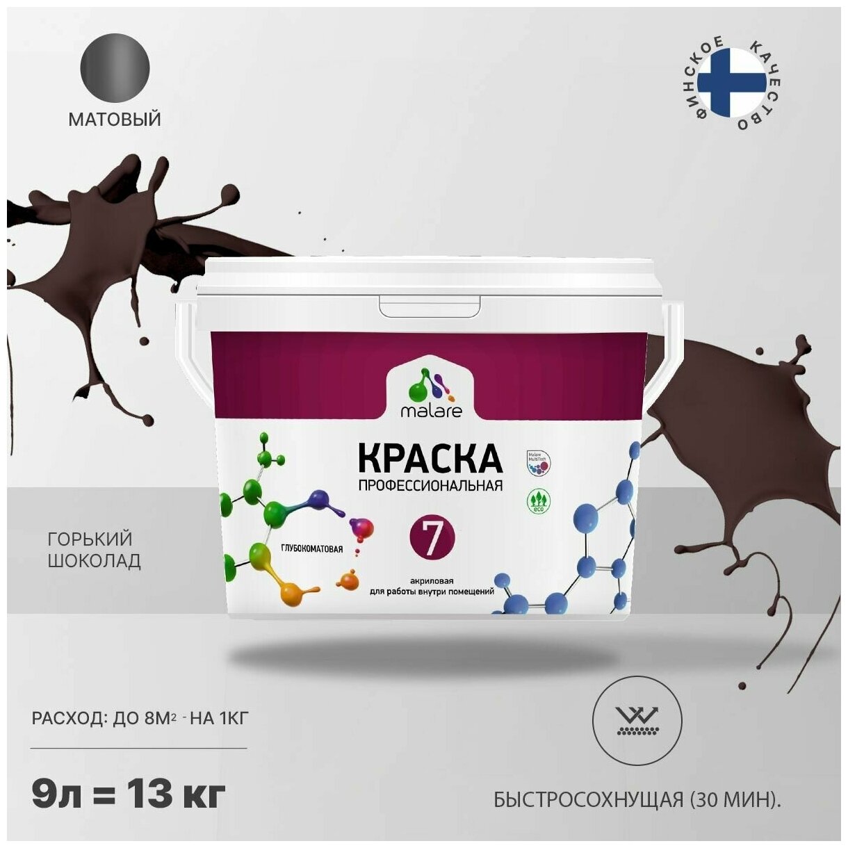 Краска Malare "Professional" Евро №7 для стен и обоев, быстросохнущая без запаха матовая, горький шоколад, (9л - 11.5кг).