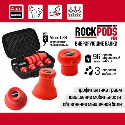 Вибрирующие банки RockPods Vibe