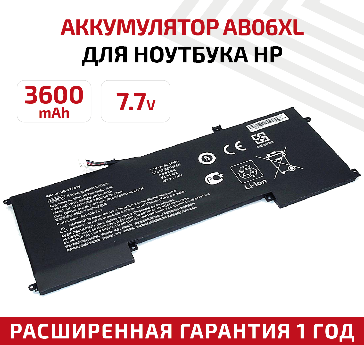 Аккумулятор (АКБ, аккумуляторная батарея) AB06XL для ноутбука HP Envy 13-AD023TU, 7.7В, 3600мАч, Li-Ion