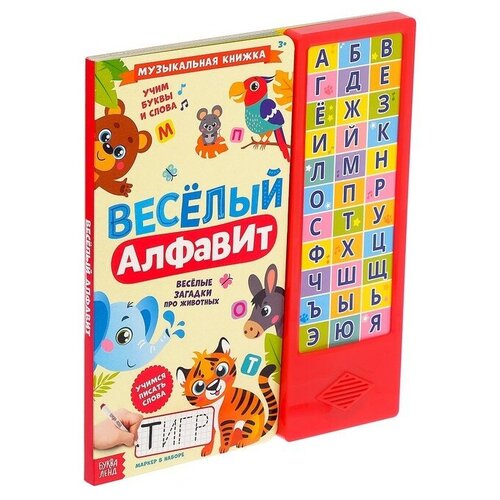 Музыкальная книга «Весёлый алфавит», 16 страниц музыкальная книга весёлый алфавит 16 страниц маркер пиши стирай